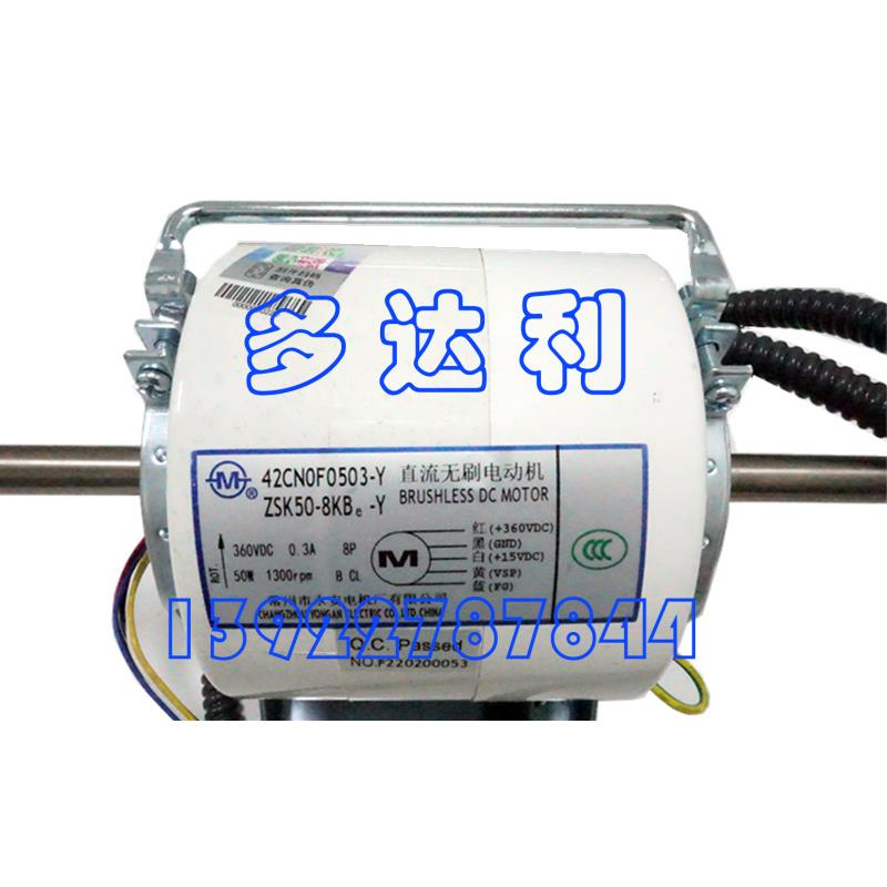 ZSK50-8KBe-Y 开利风机盘管直流无刷电机电机 盘管马达 MOTOR