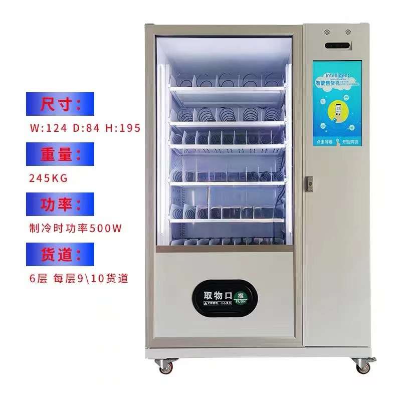 小型功能设备智能全自动售货机21.5寸屏制冷生鲜售货柜供海外扫码