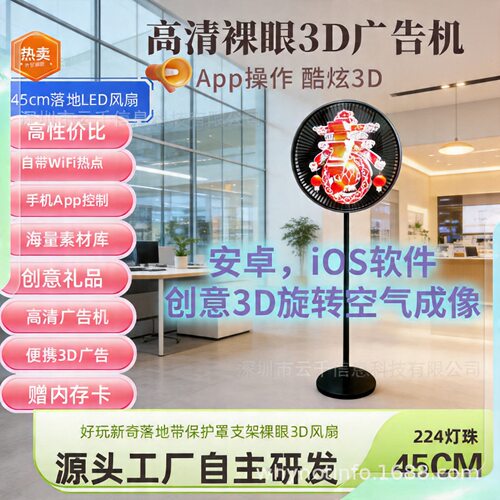 30/45cm落地3d全息风扇高清LED立体裸眼3D风扇广告机带保护罩支架