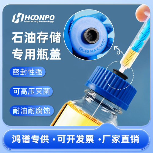 GL45石油存储专用瓶盖 耐腐蚀 耐油 蓝盖瓶 油样盖 丝口瓶盖