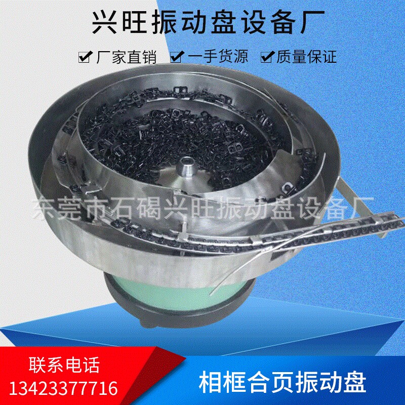兴旺塑胶振动盘厂家直销自动送料相框合页振动盘震动盘底座