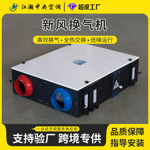 商用吊顶式新风换气机全屋净化新风系统新风处理机组