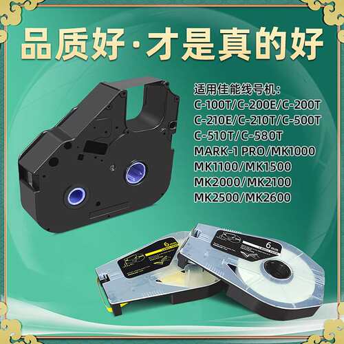 适用线号机色带Mark-1 pro黑色碳带MK1000打码机MK1100贴纸MK1500