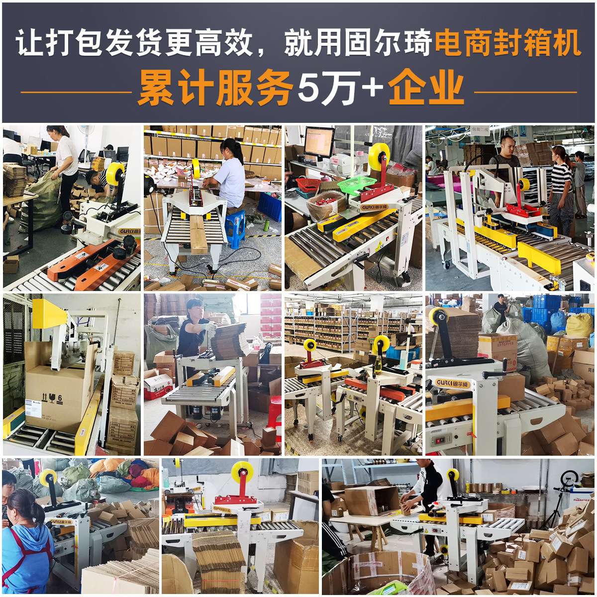 固尔琦上下驱动纸箱封箱机 电商自动胶纸封箱机 快递纸箱封口机