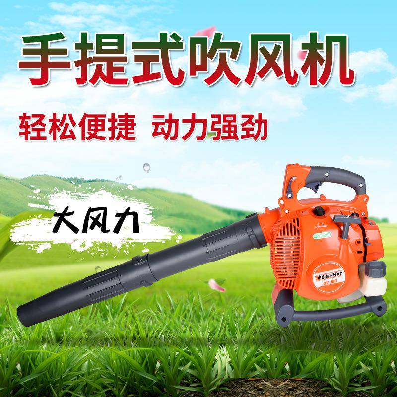 欧玛BV300吹风机 手提式 汽油机 吹落叶 吹灰尘 吹雪 风力灭火机