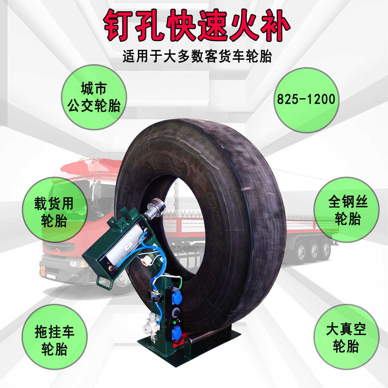 滨华大货车客车轮胎大真空载重轮胎钉眼修补硫化补胎机