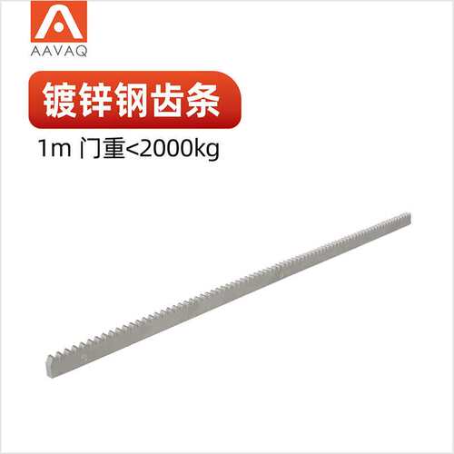 AAVAQ锐玛电机AVANTI 平移门电机开门导轨专用尼龙牙条不锈钢齿条