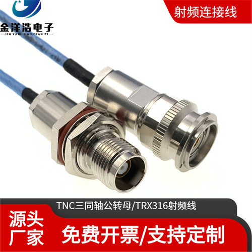 TRT公转母同轴射频链接线TNC三同轴公转母TRT-JJTRX-316TNC三卡口
