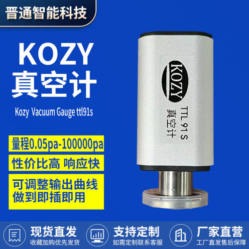 kozyttl91s皮拉尼真空计高精度
