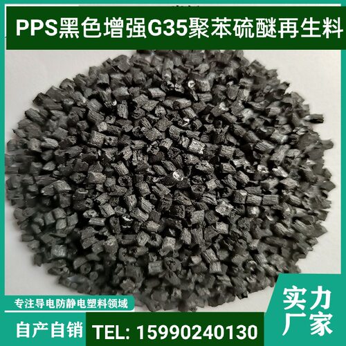 PPS新料增强G30耐高温塑料颗粒