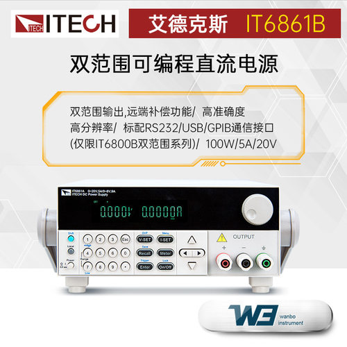 直供IT6860B系列双范围可编程直流电源IT6861/2/3B/6872B