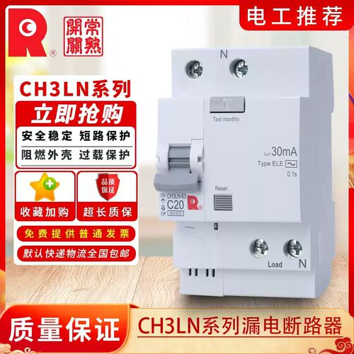 常熟开关CH3LN-63C型漏电保护断路器1PN-4P/6-63A空气开关 30mA 2