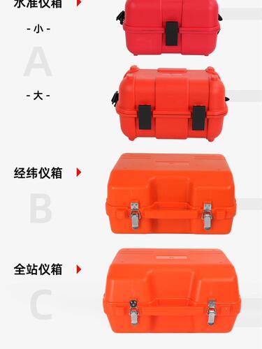 水准经纬仪塑料外箱随机发