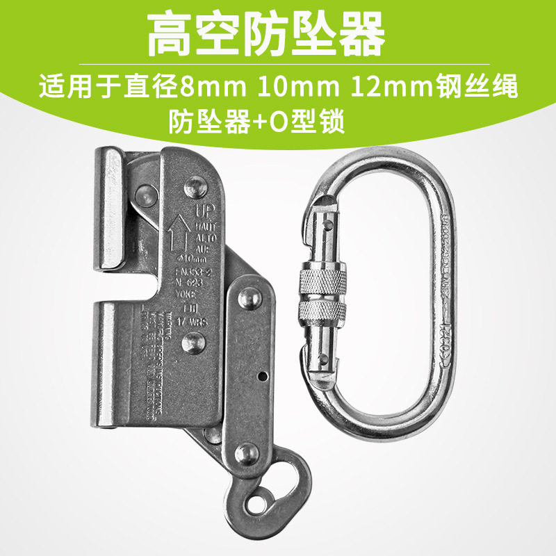 高高空自锁防坠器防止坠落施工保护器 风电防坠器O型锁