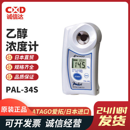 ATAGO爱拓PAL-03S 03CS 04S 05S 06S 07S 08SPAL特殊标度盐水海水