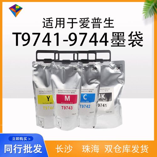 兼容T9741-9744墨袋 WF-C869 墨水袋颜料墨水 C860 SERIES