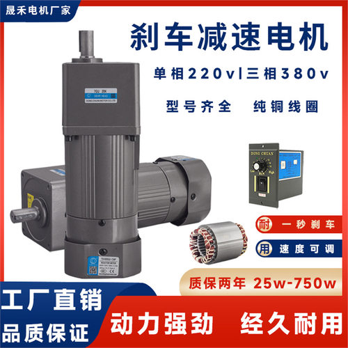 带刹车电机调速定速单相220V三相380V电磁制动器减速机一体带刹车