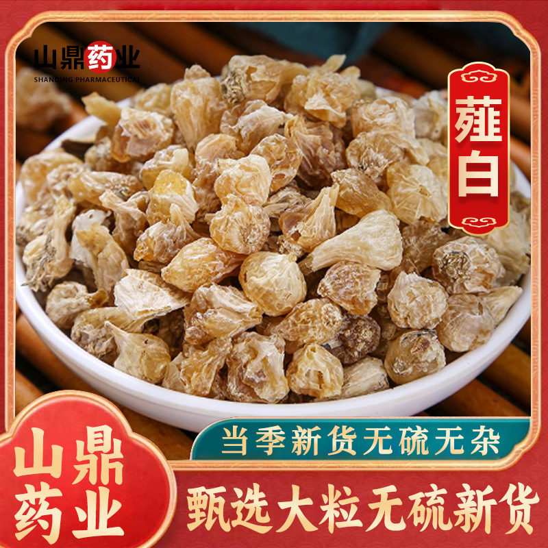 山鼎药业薤白无硫500克送100克