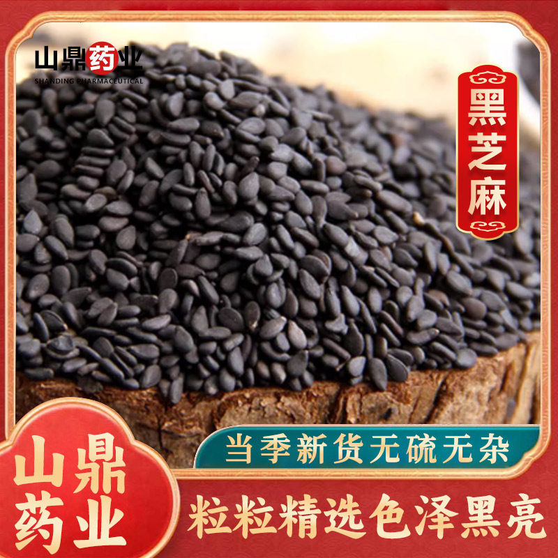 山鼎药业黑芝麻干净500g送100g