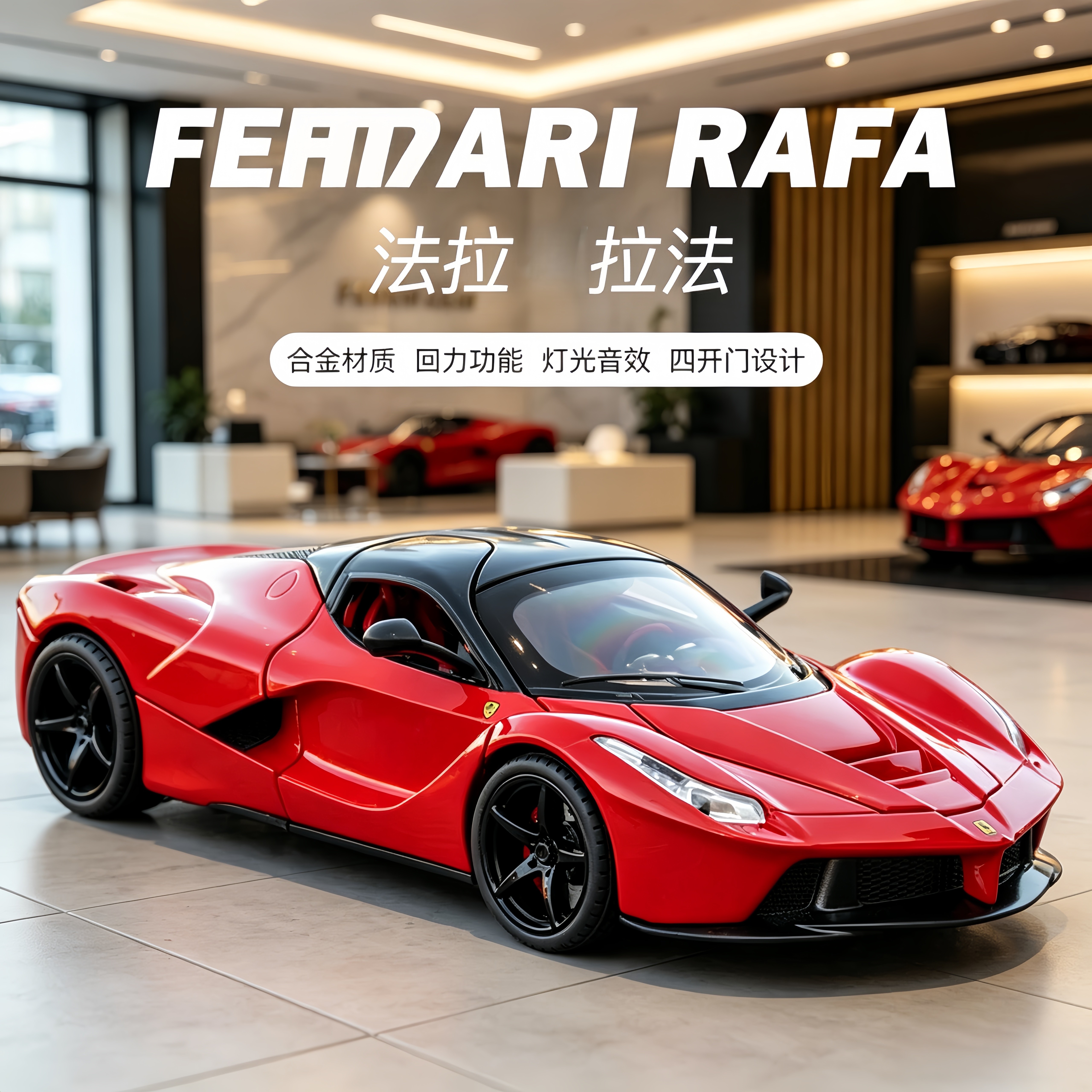 1:22拉法超跑拉利仿真合金车模型儿童玩具车男孩跑车收藏摆件礼物