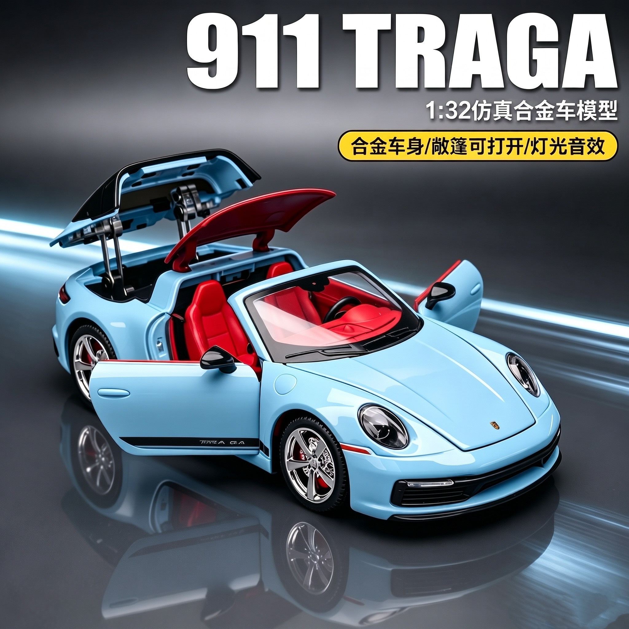 132保时911捷合金跑车模型