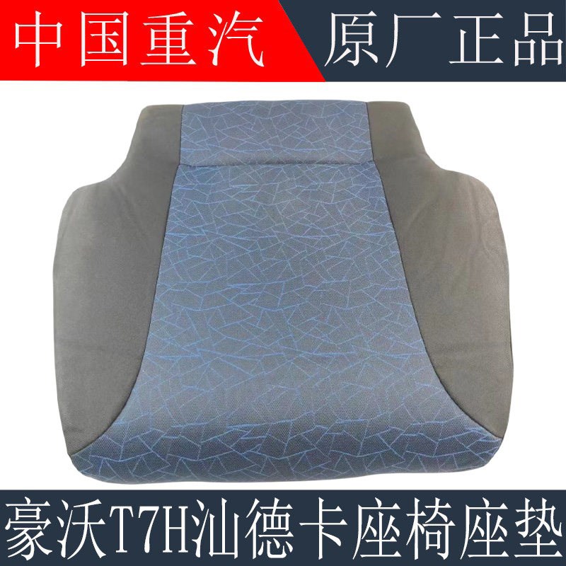 适用于重汽豪沃T7H航空座椅坐垫TX豪瀚N7G汕德卡气囊座椅座垫海绵