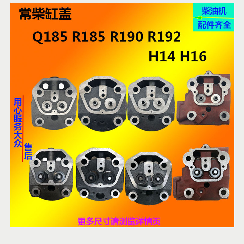 常柴水冷单缸柴油机Q185R185R190ZR192H14H16 缸盖 缸头 缸垫盖