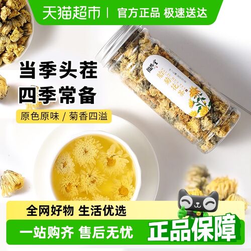 徽隆堂一级花茶胎菊养生消火菊花茶新菊花搭金银花头茬新鲜袋泡
