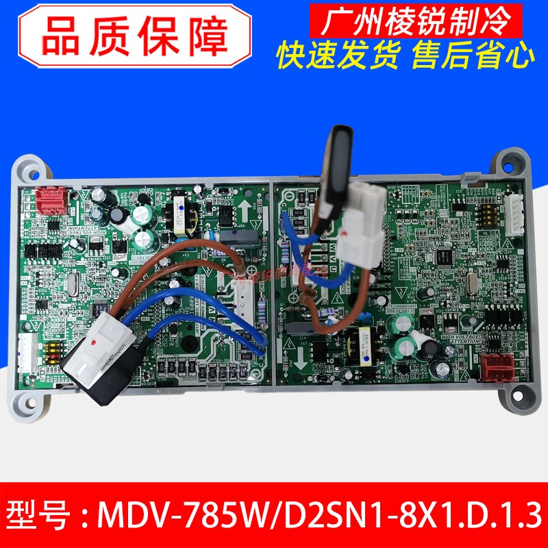MDV-900W/D2SN1-8X1适用美的空调模块MDV-785W/D2SN1-8X1.D.1.3