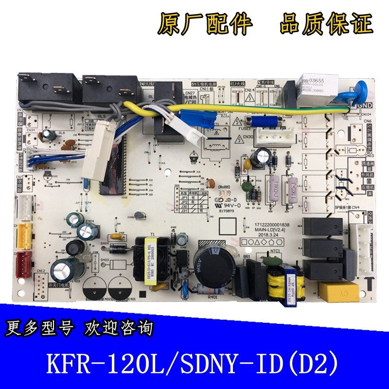全新原装美的柜机空调内主板KFR-120L/SDNY-ID(D2)电路板5P控制板