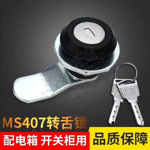 转舌锁 工业柜锁 开关柜配电箱控制箱锁具 MS407 电柜门锁 圆柱锁