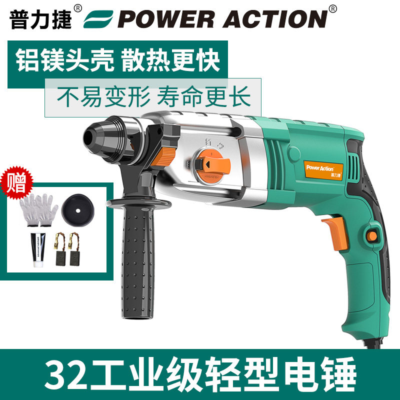 普力捷多功能大功率工业级电锤电镐冲击钻电钻三用家用32轻型电锤