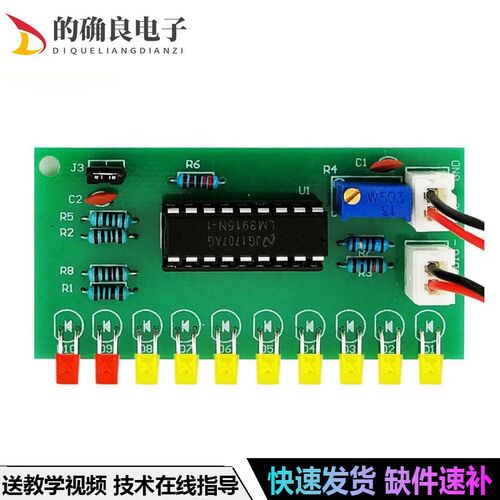 10段音频电平指示器套件LM3915趣味LED灯电工电子实训教学DIY焊接