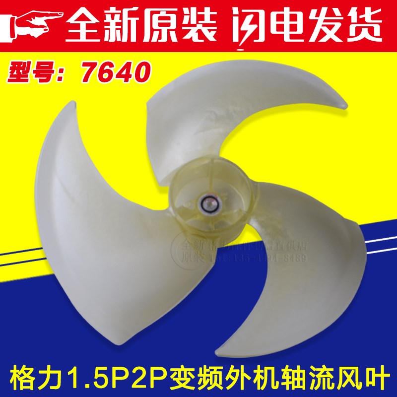 适用格力空调1.5P 2P变频外机轴流风叶 7640 10333014 外机风叶