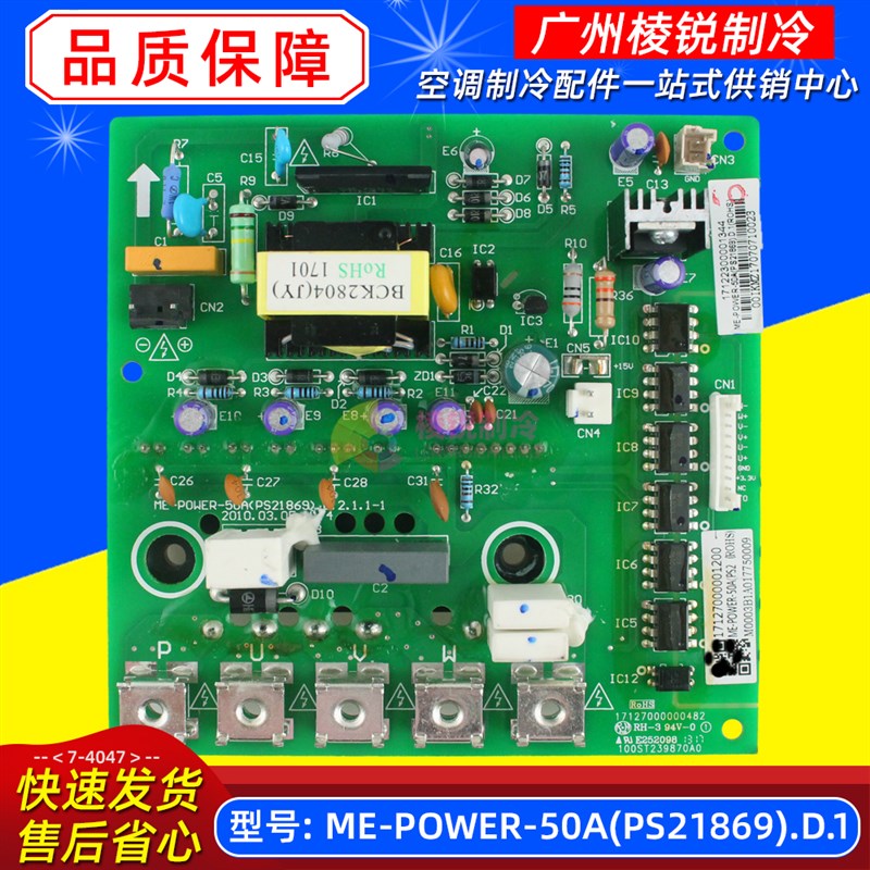 适用美的中央空调变频模块ME-POWER-50A(PS21869).D.1压机驱动板