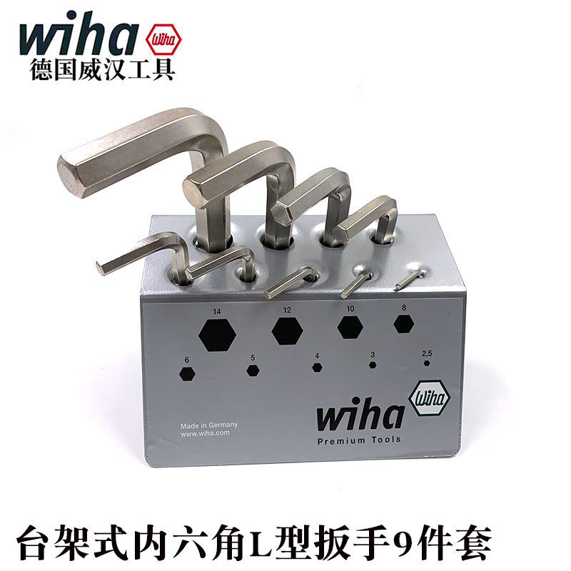 德国wiha威汉进口351VB L型内六角扳手9件套六角匙2.5-14mm 01182