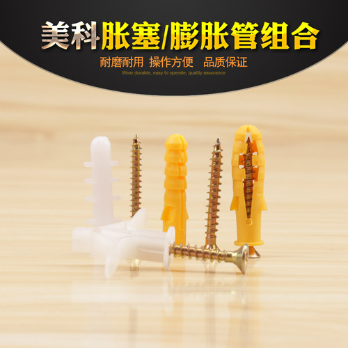 塑料膨胀管小黄鱼膨胀螺丝 胀塞胶塞螺栓自攻螺丝钉6/8/10/12mm