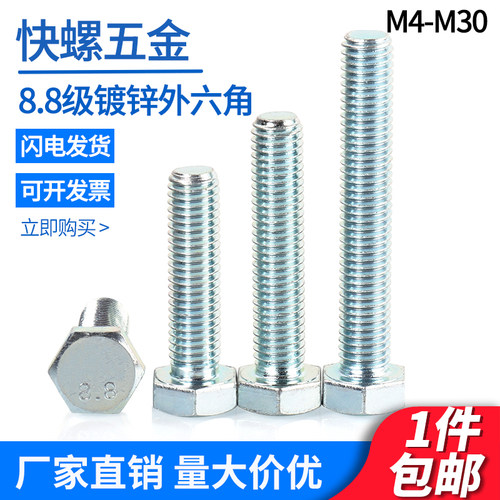 8.8级镀锌全牙外六角螺丝M4M5M6M8M10M12M20M24外六角螺栓