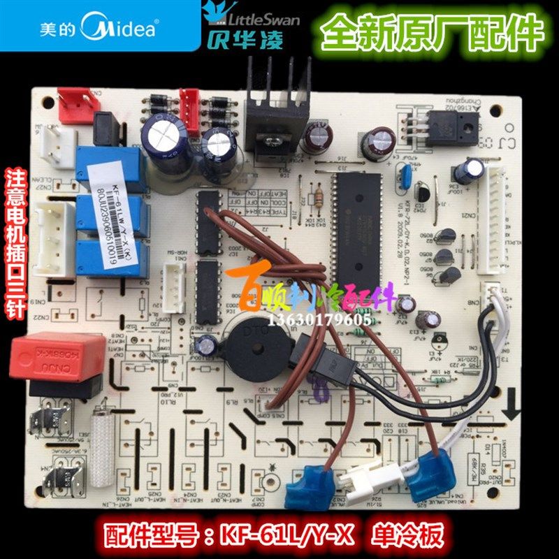 全新原装 美的空调2匹单冷柜机内主板 KF-61L/Y-X