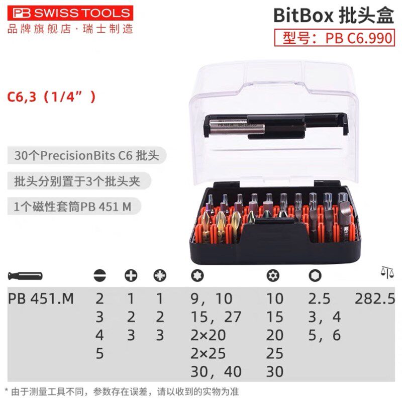 瑞士PB 批头螺丝刀组套 PB 8510.R30 SET PB 8510.R100 SER