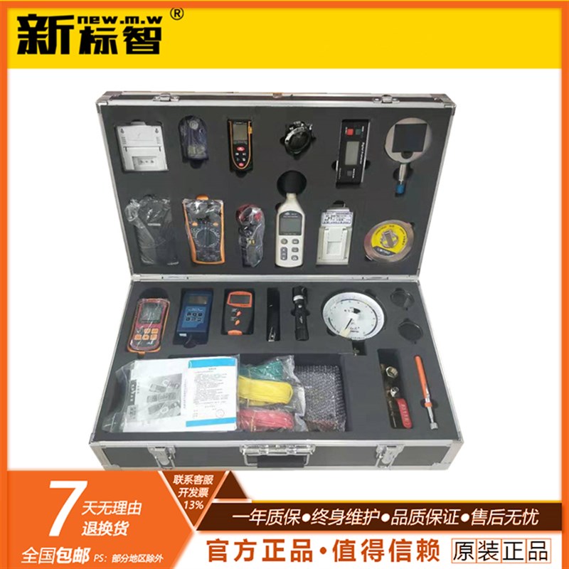 消防检测仪器设备工具箱消防检测设备消防检测仪器工具新标智