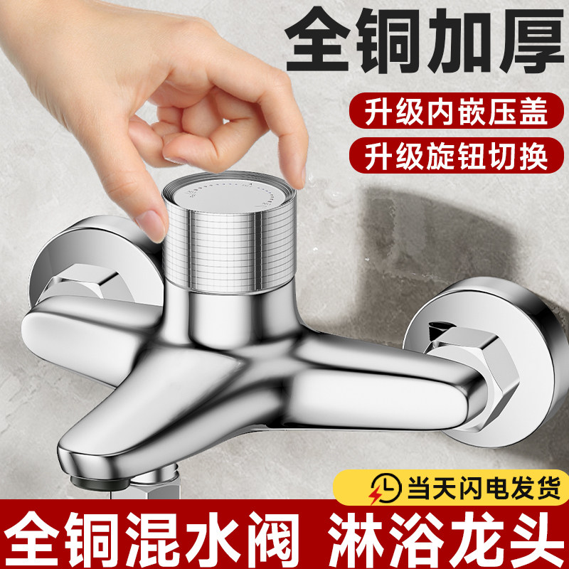 混水阀冷热双开关水龙头全铜淋浴花洒套件喷头开关浴室浴缸三联混