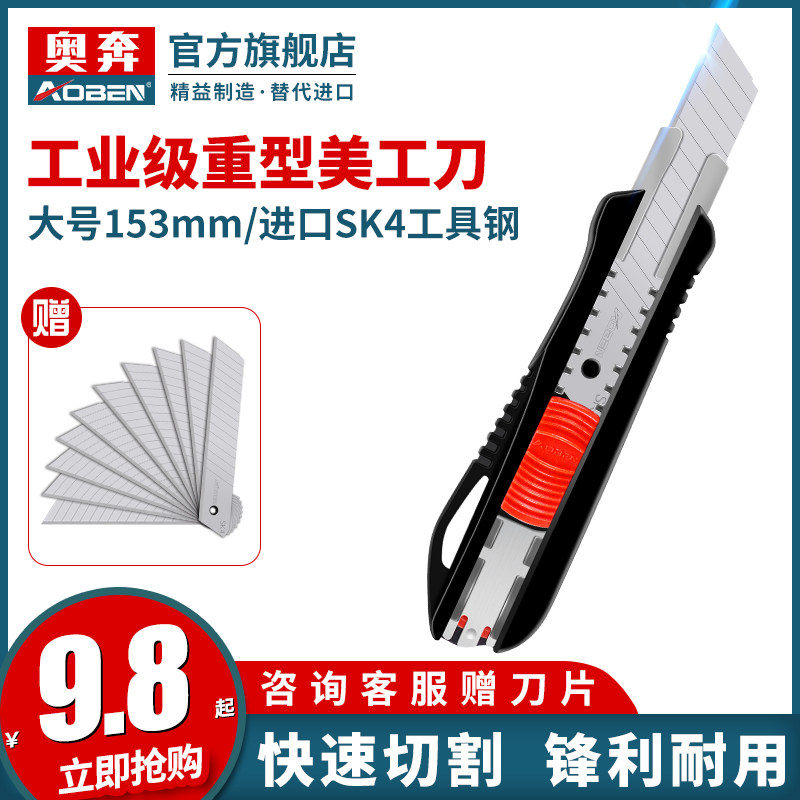 奥奔美工刀工业用重型加厚裁纸工具刀进口刀片大号刀架壁纸刀切割