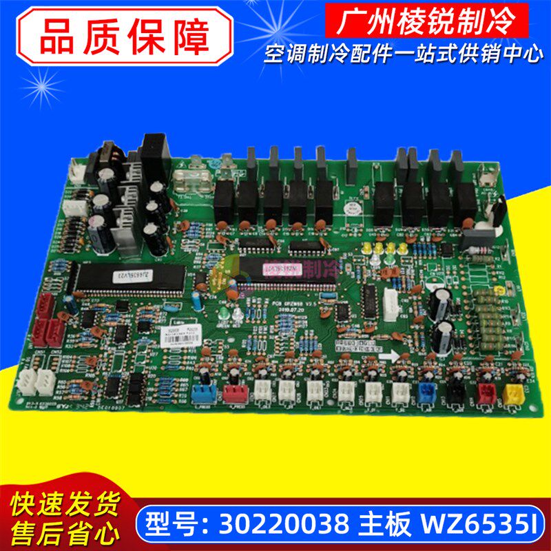 30220038主板WZ6535I适用格力空调电路板GRZW6B电脑板全新主控板