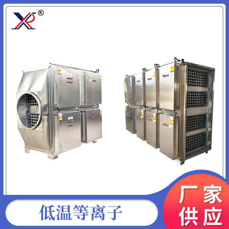 工业废气处理净化器 低温等离子油烟净化 电解废气处理设备