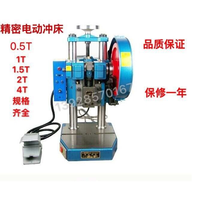 双伟牌小型电动冲床 JB04-4吨台式冲床微型家用压力机 冲压加工机