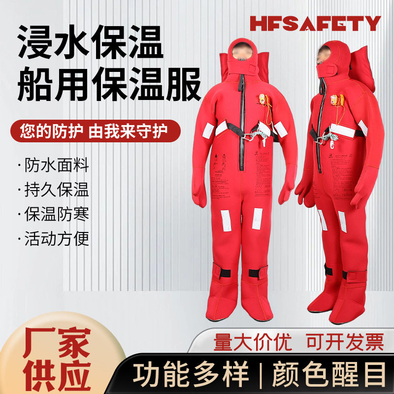 船用II型浸水保温服救生服厂家供应船级社CCSEC认证