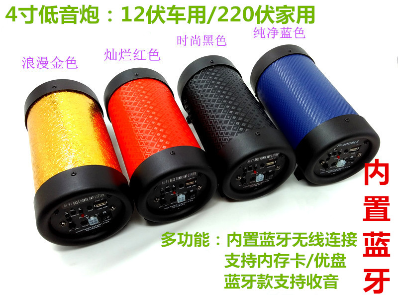 音响4寸改装圆形车载音箱12v汽车影音有源低音炮小车带遥控批发