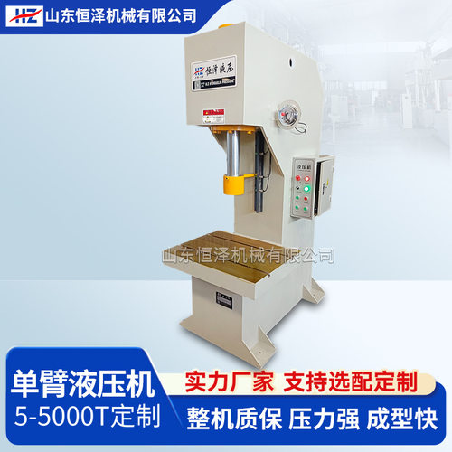 供应多吨位C型单臂液压机