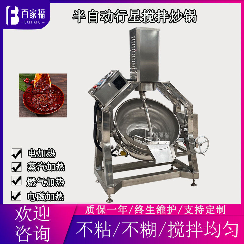 莲蓉馅豆沙馅行星搅拌炒锅商用肉松炒料机半自动行星搅拌炒锅